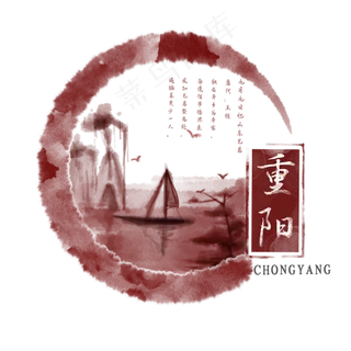 重阳节日字样