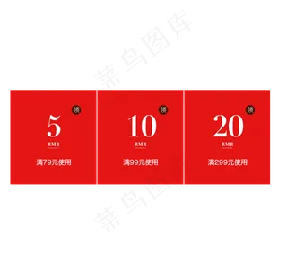 优惠券模板淘宝天猫促销满减折扣