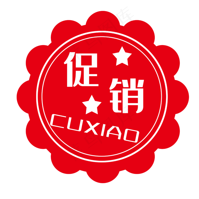 红色印章刻章