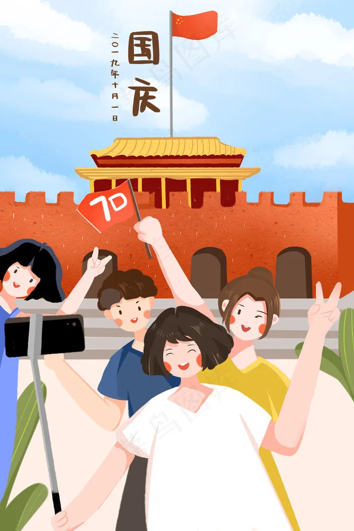 国庆节祖国生日20周年旅游节(3545*5315px 300 dpi )psd模版下载