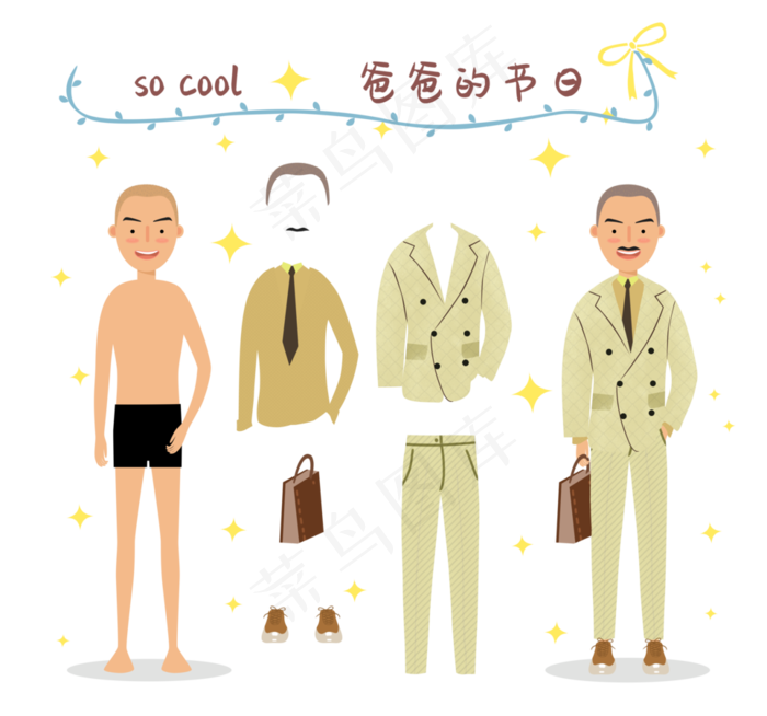 扁平风时尚男士父亲节有趣可爱换