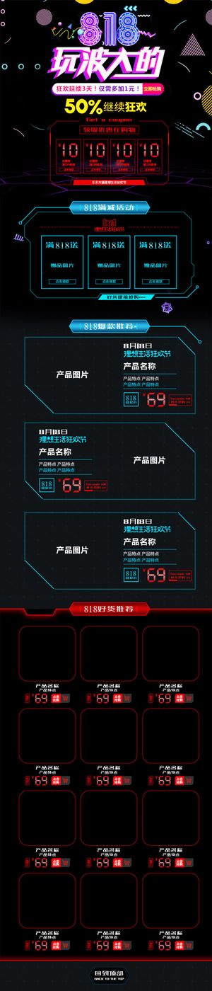 菜鸟图库原创简约天猫商城首页818大促手机淘宝首页