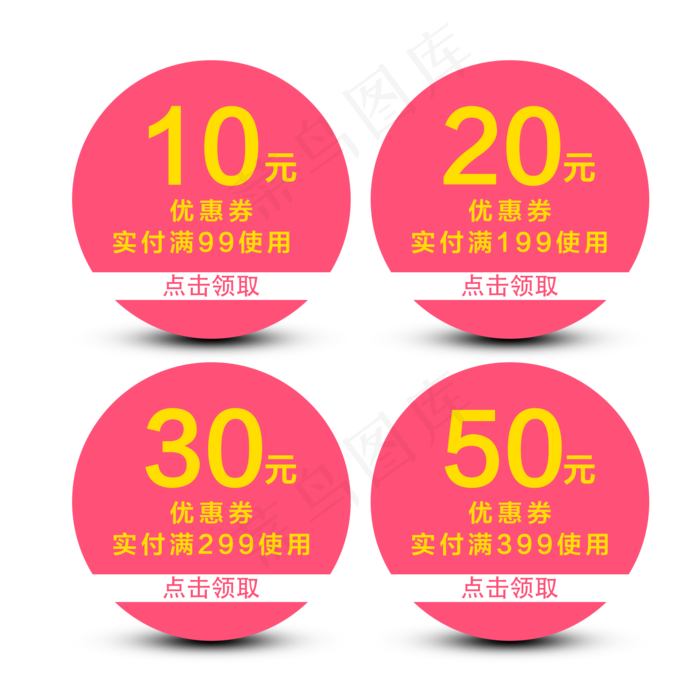 圆形优惠券淘宝天猫京东电商促销