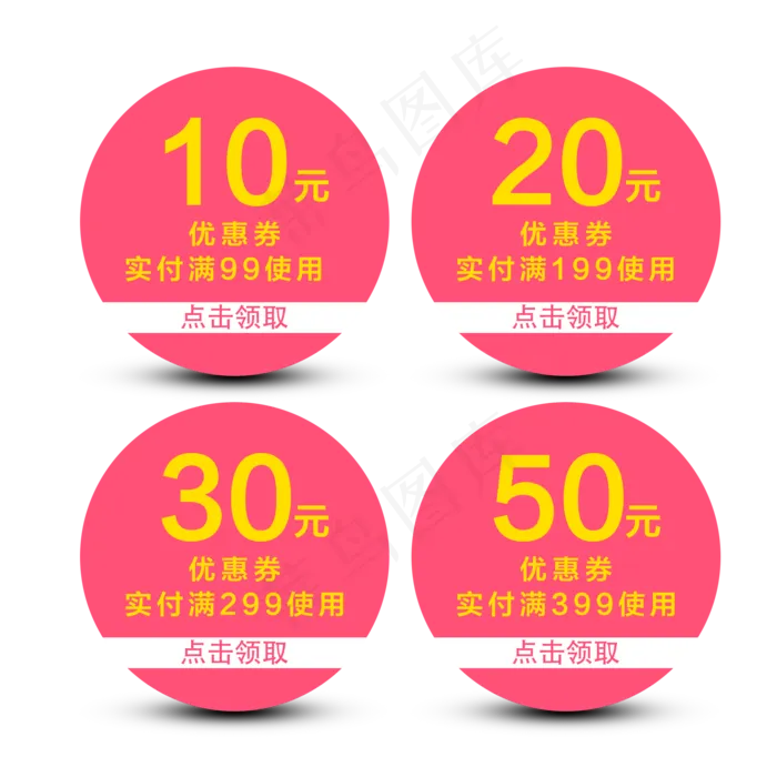 圆形优惠券淘宝天猫京东电商促销(2000X2000(DPI:300))psd模版下载
