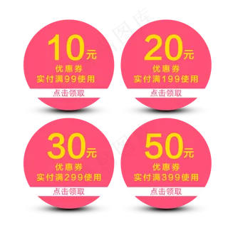 圆形优惠券淘宝天猫京东电商促销