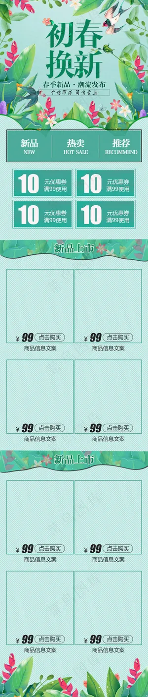 电商淘宝初春换新青色清新移动端首页模板