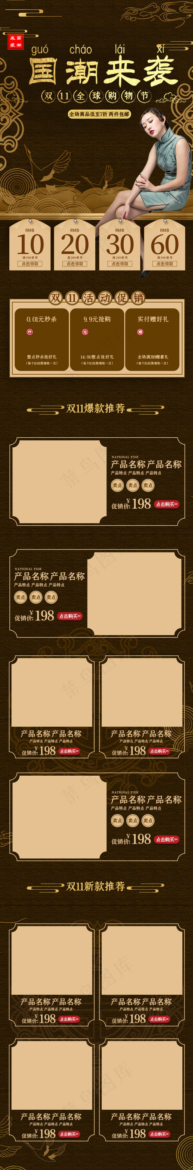 国潮来袭双十一全球购物节手机端首页(640*3863px)psd模版下载