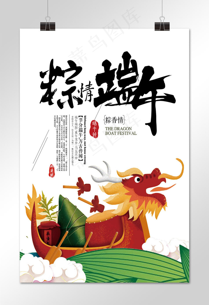 中国风端午节海报设计模板
