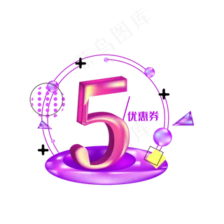 孟菲斯立体优惠券