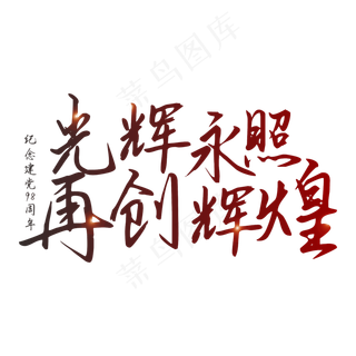 纪念建党98周年七一建党节宣传标语