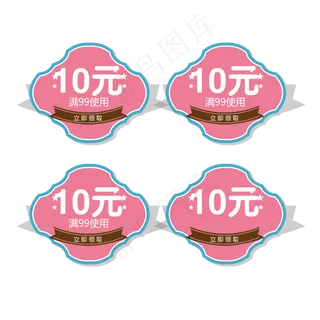 唯美粉色不规则优惠卷