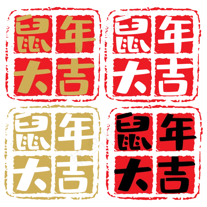 中国风鼠年大吉印章,免抠元素