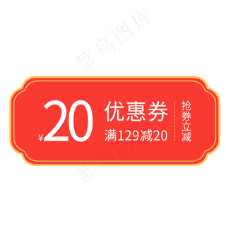 红色简约电商优惠券免扣png