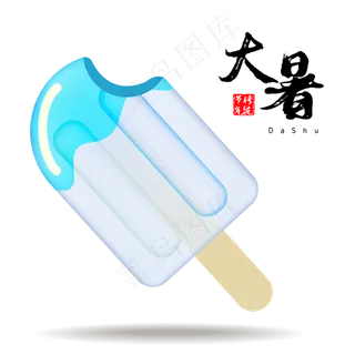 大暑二十四节气节气夏天五彩冰棍