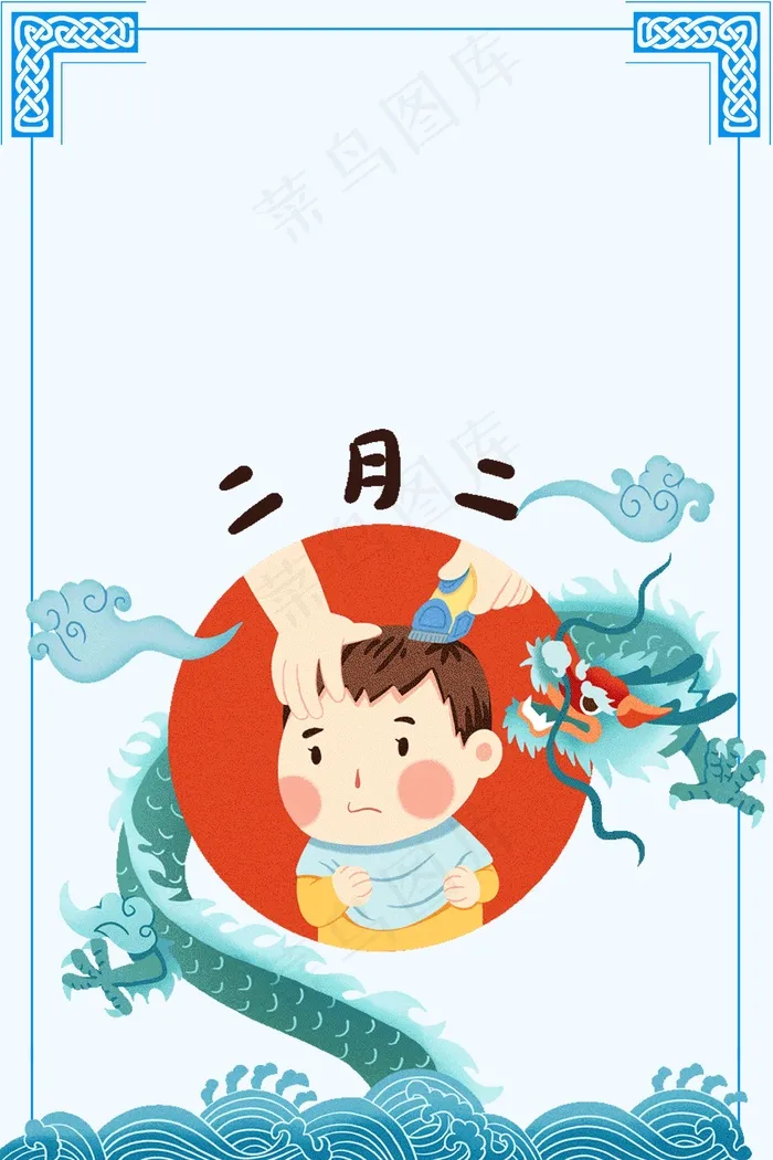二月二龙抬头理发图(3545*5315px 	      )psd模版下载