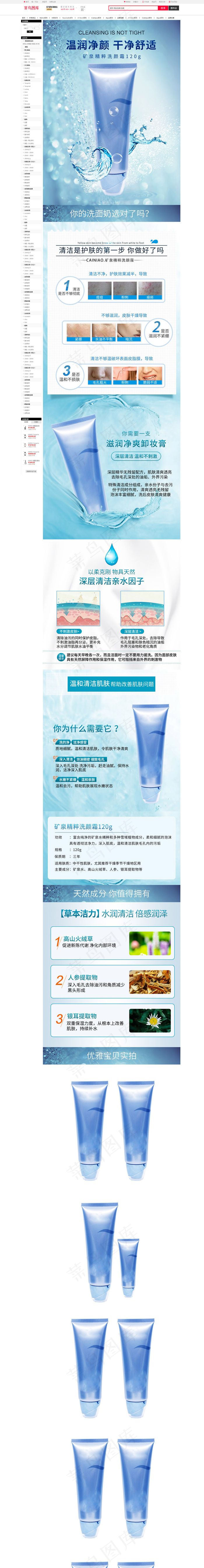 温润净颜洗颜霜详情页