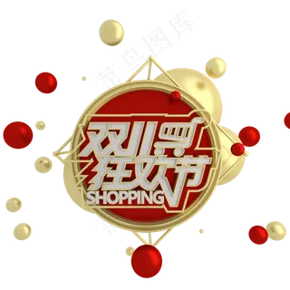 C4D双十一双11狂欢节