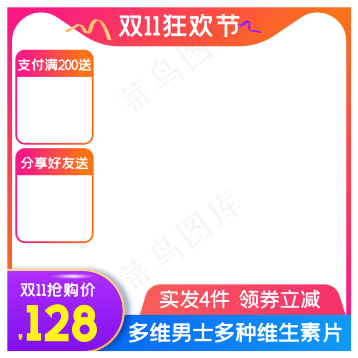 淘宝天猫产品主图边框