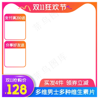 淘宝天猫产品主图边框