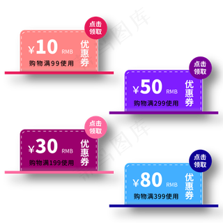 电商标签优惠券小图标