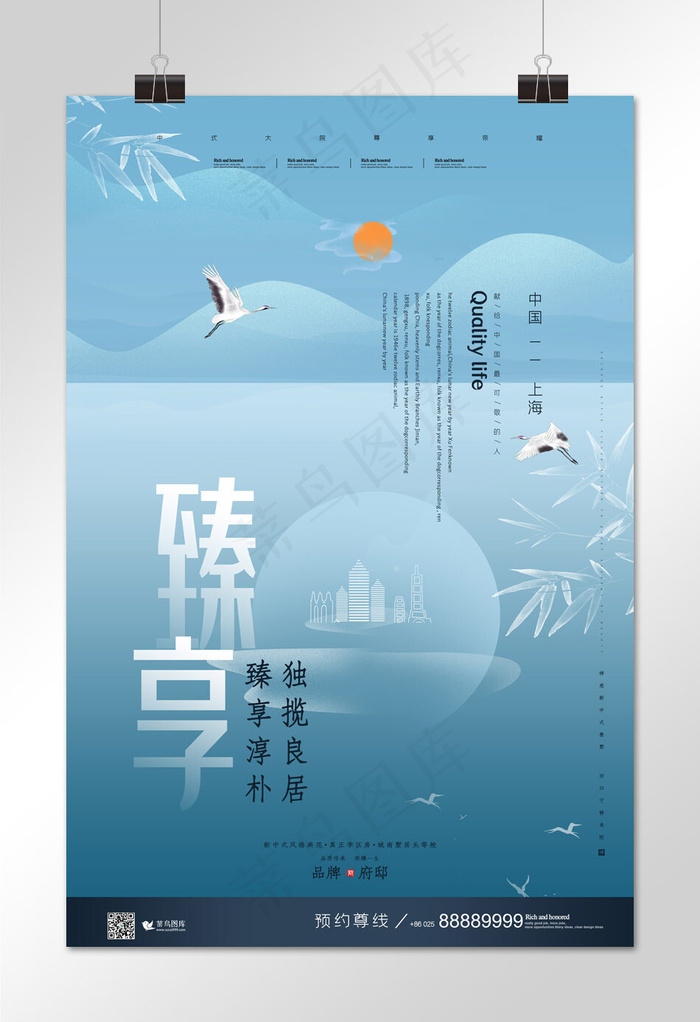 地产别墅楼盘蓝色梦幻清新简约新式中国风海报