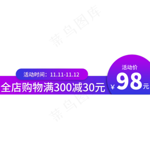 双11活动满减