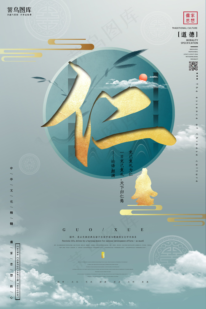 中国文化精髓儒家文化之仁创意中式古风背景合成海报