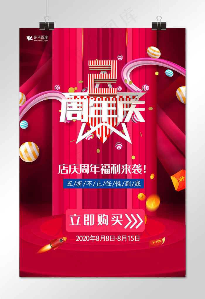 周年庆狂欢促销电商海报