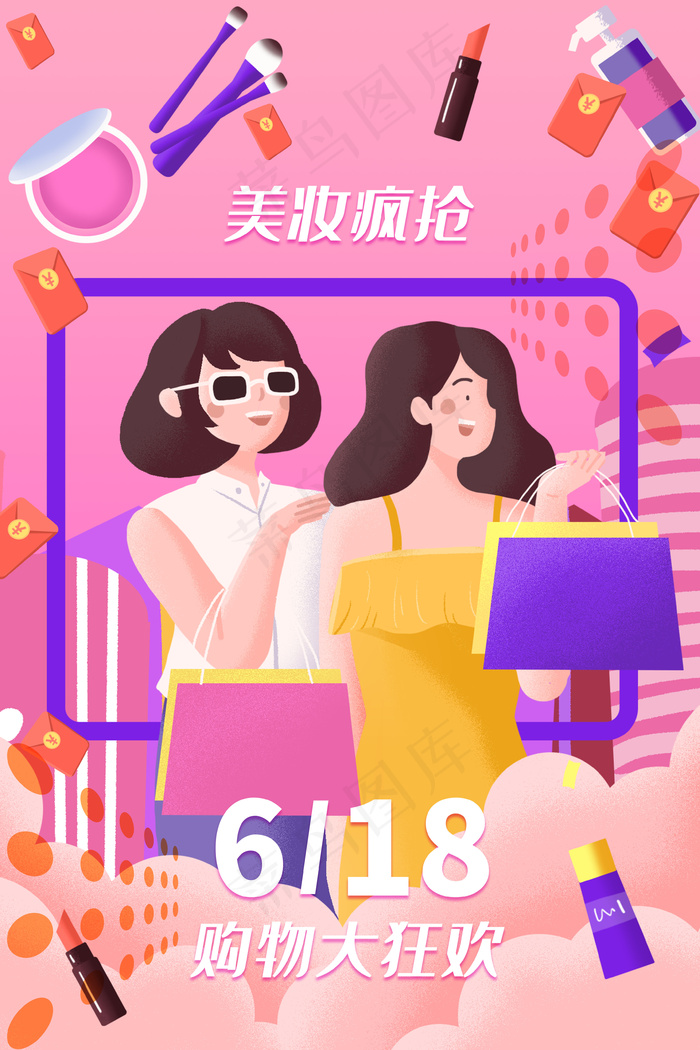 618购物狂欢美妆抢购(3545*5315px 300 dpi )psd模版下载