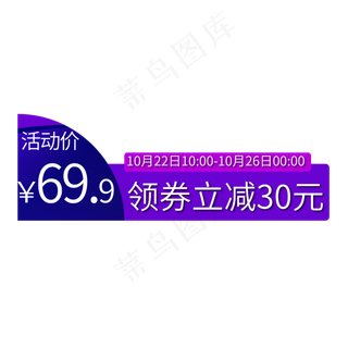 电商标签活动价领券立减30元
