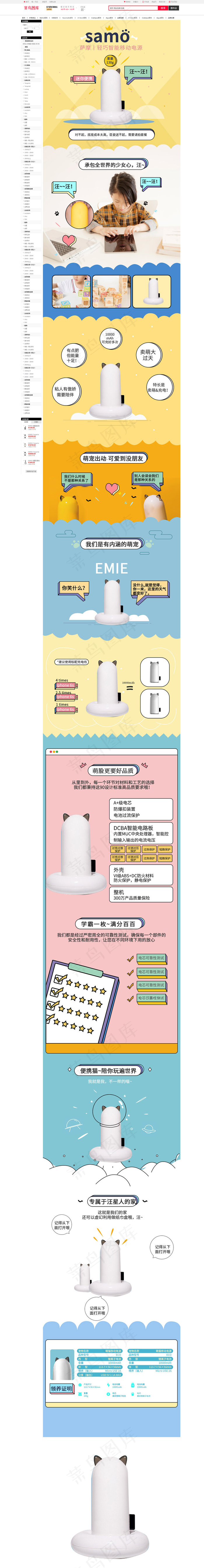 轻巧智能移动电源详情页(790*11000px 72 dpi )psd模版下载