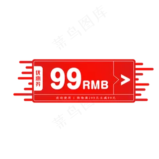 年货节红色标签优惠券,免抠元素