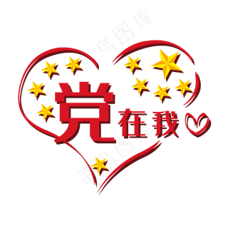 建党节党在我心
