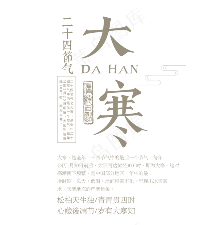 二十四节气大寒艺术字(2308X2398(DPI:150))psd模版下载