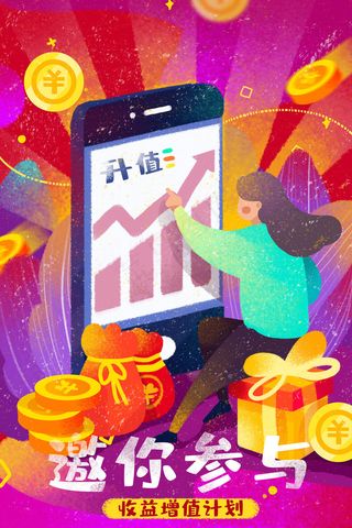 电商促销活动邀请好友