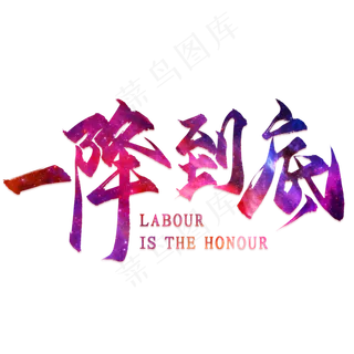 五一促销字体设计