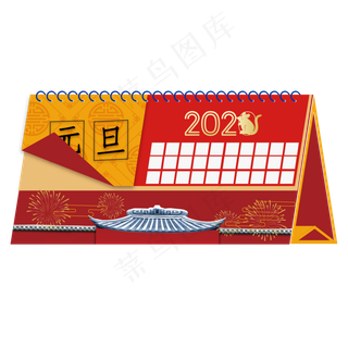 新年2020传统日历,免抠元素