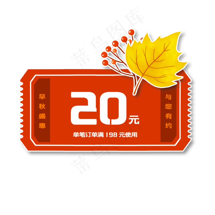 秋季叶子优惠券