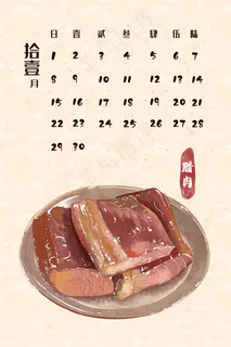 鼠年 月历十一月,免抠元素