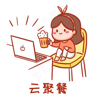 疫情防控云聚餐表情包