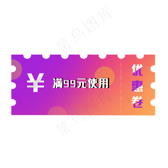 满减现金券优惠券(2000X2000(DPI:299))psd模版下载