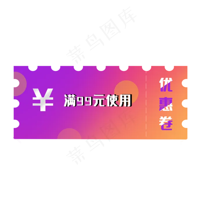 满减现金券优惠券(2000X2000(DPI:299))psd模版下载