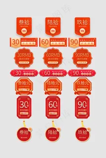 电商红色喜庆促销通用优惠券标签