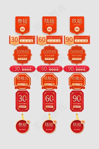 电商红色喜庆促销通用优惠券标签