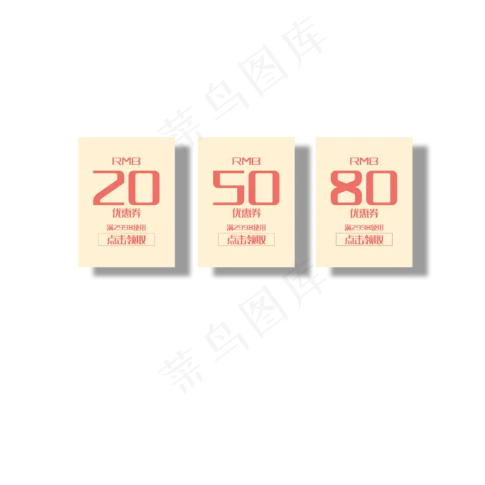 电商购物券(2000X2000(DPI:300))psd模版下载