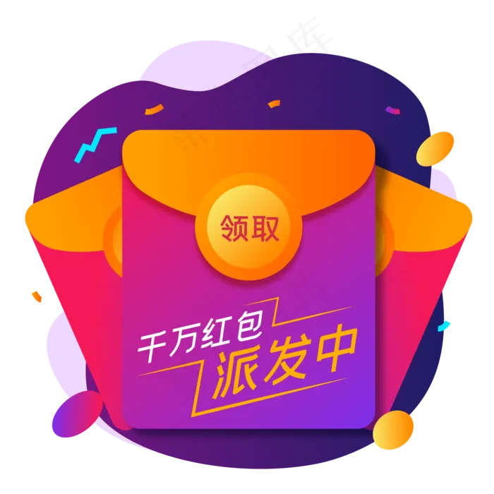 电商红包派发,免抠元素(2000*2000px 300 dpi )ai矢量模版下载