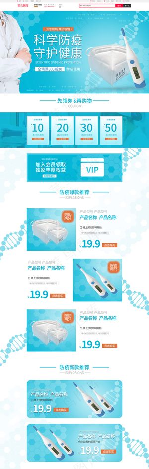 医疗防护用品简约蓝色电商首页