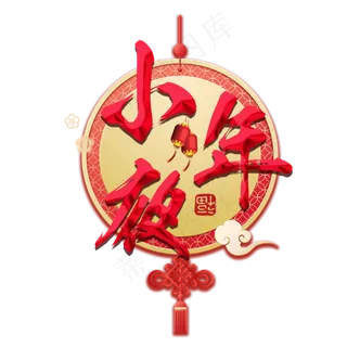 小年过年新年2019猪年红色喜庆金色大气