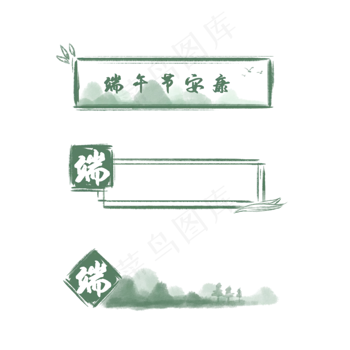 端午节新媒体元素png(2000X2000(DPI:300))psd模版下载