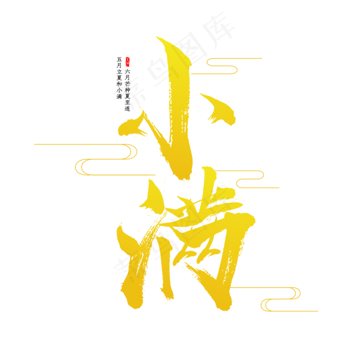 小满ai矢量模版下载